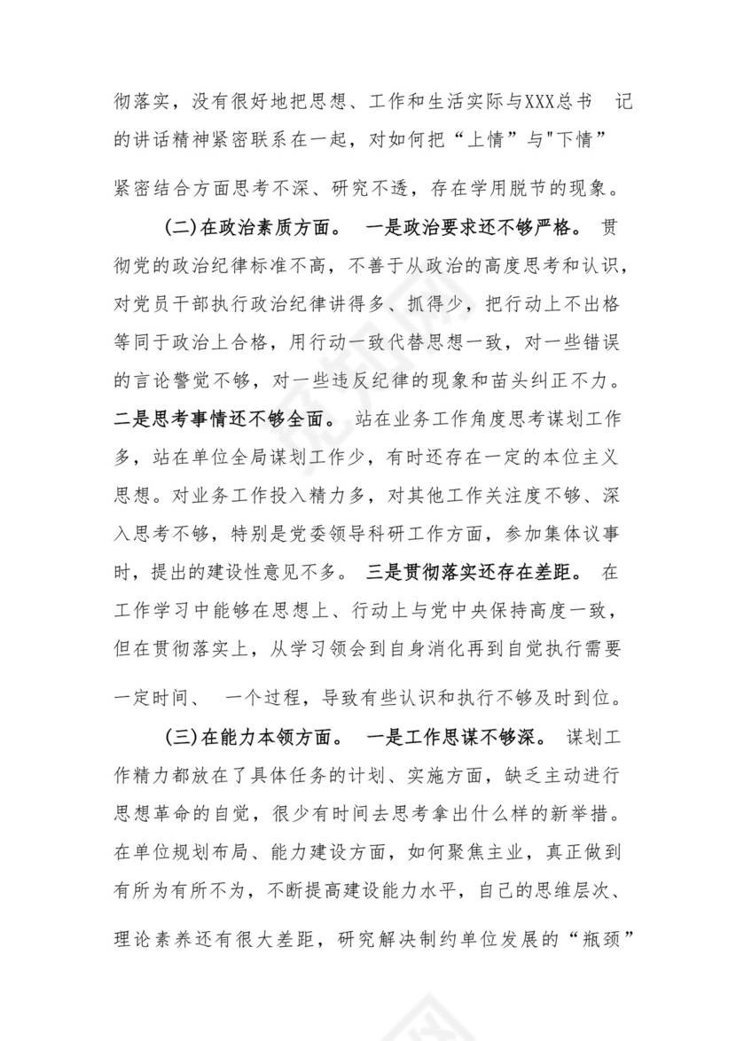 以学铸魂、以学增智、以学正风、以学促干12条具体要求对照6个方面2023主题教育专题组织生活会个人发言提纲检视剖析党性分析报告20篇.docx