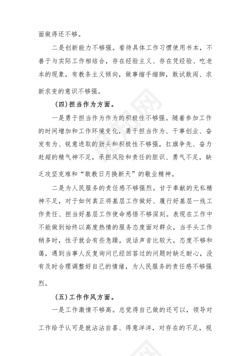 以学铸魂、以学增智、以学正风、以学促干12条具体要求对照6个方面2023主题教育专题组织生活会个人发言提纲检视剖析党性分析报告20篇.docx