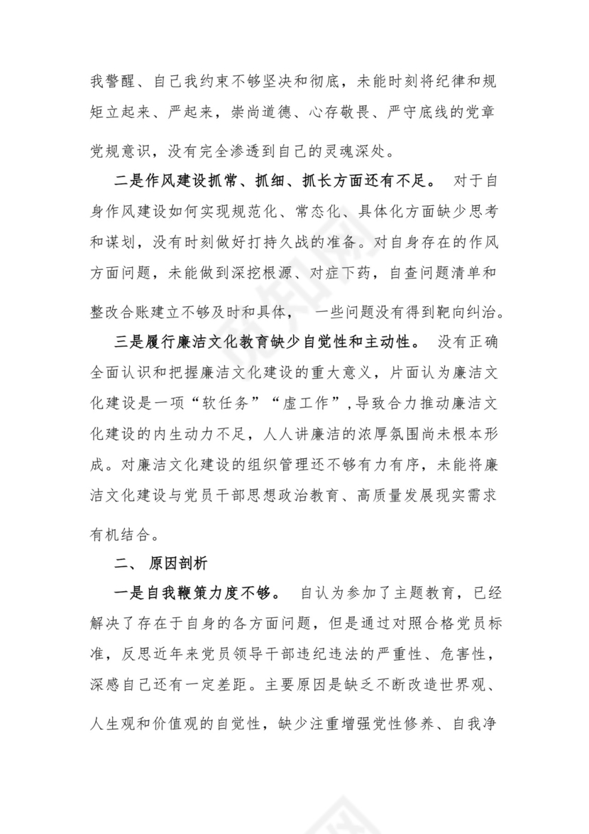 以学铸魂、以学增智、以学正风、以学促干12条具体要求对照6个方面2023主题教育专题组织生活会个人发言提纲检视剖析党性分析报告20篇.docx