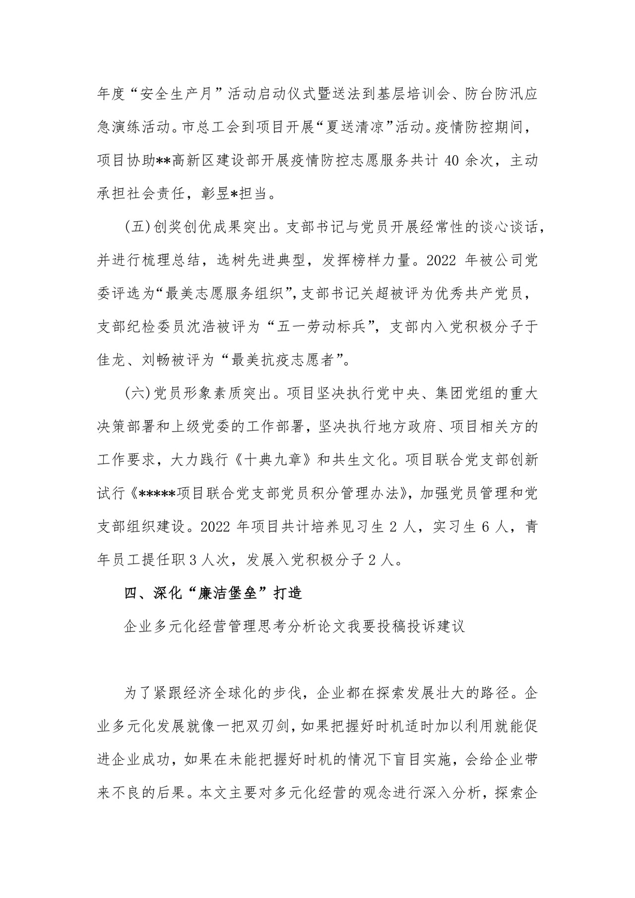 以学铸魂、以学增智、以学正风、以学促干专题学习研讨交流心得体会发言材料【两篇文】.docx