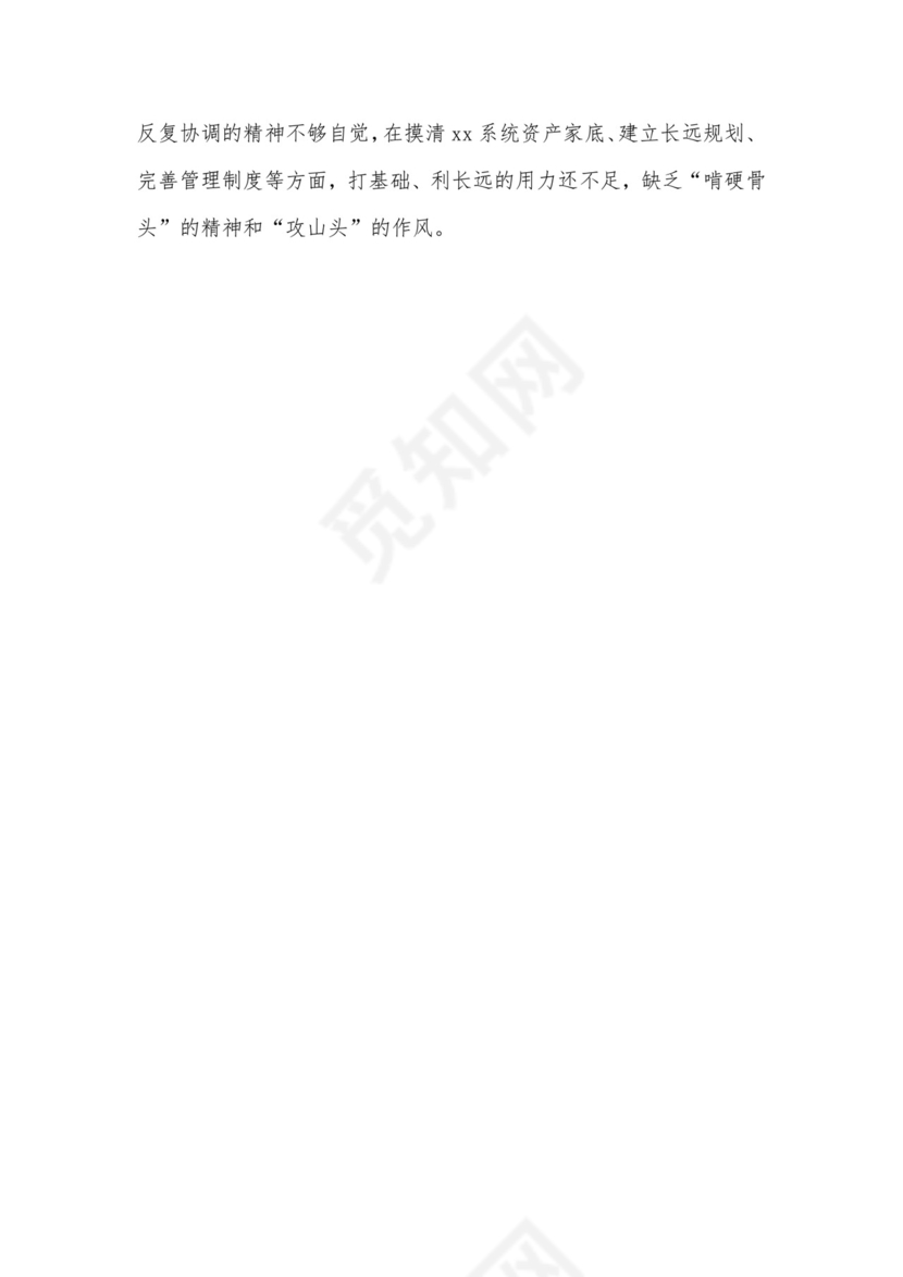 党员领导干部2021年度民主生活会个人发言材料.docx