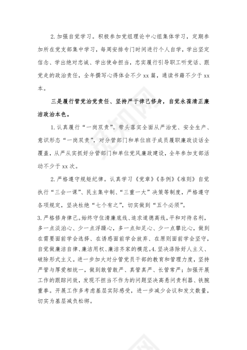 党员领导干部2021年度民主生活会个人发言材料.docx