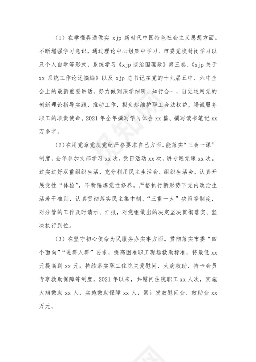 党员领导干部2021年度民主生活会个人发言材料.docx