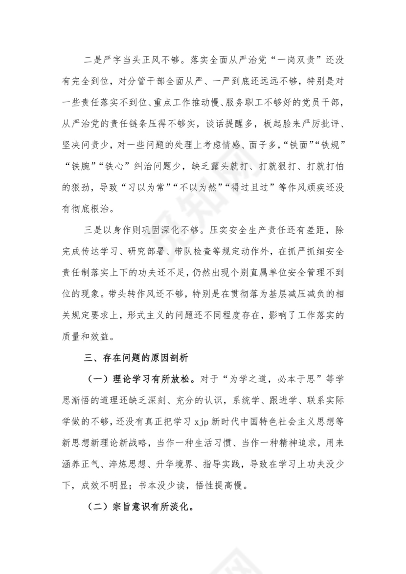 党员领导干部2021年度民主生活会个人发言材料.docx