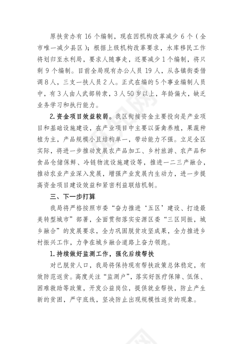 区政府务虚会发言材料2.docx