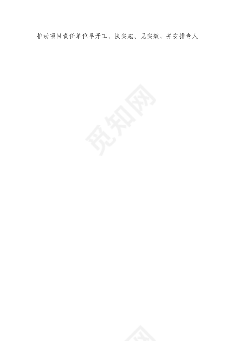 区政府务虚会发言材料2.docx