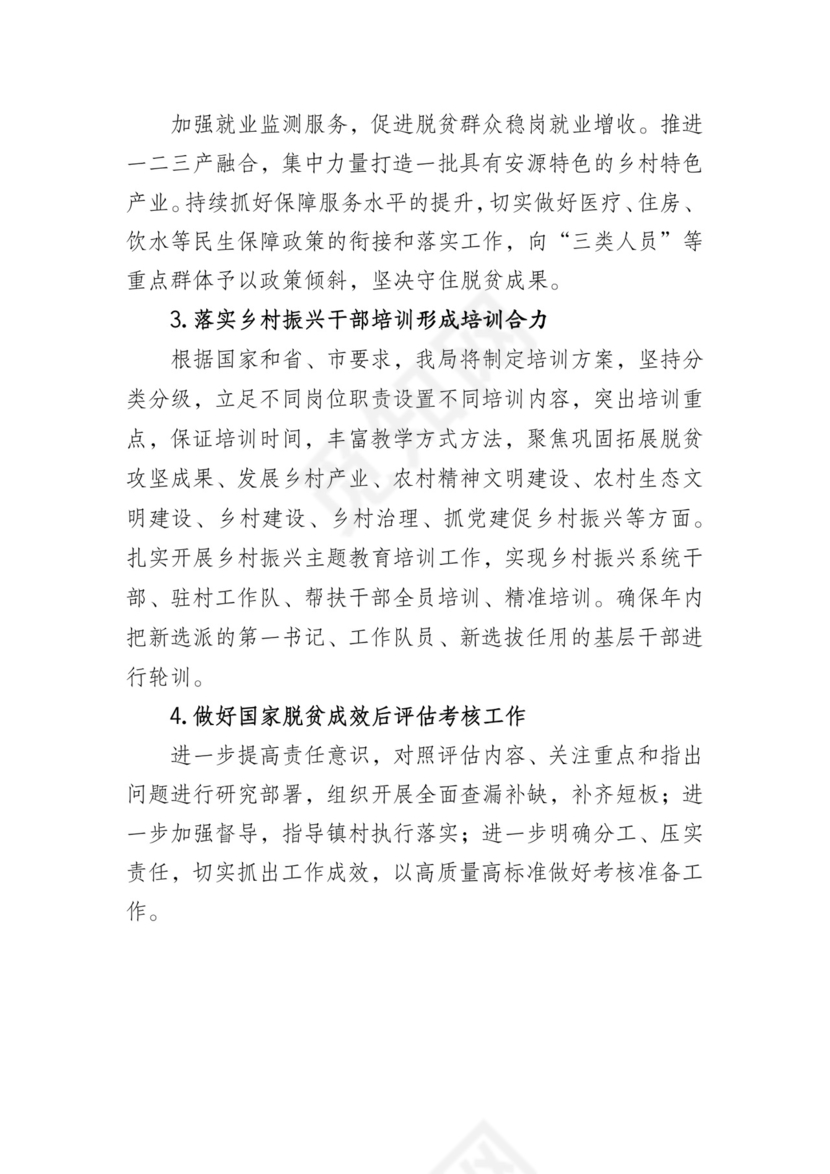 区政府务虚会发言材料2.docx