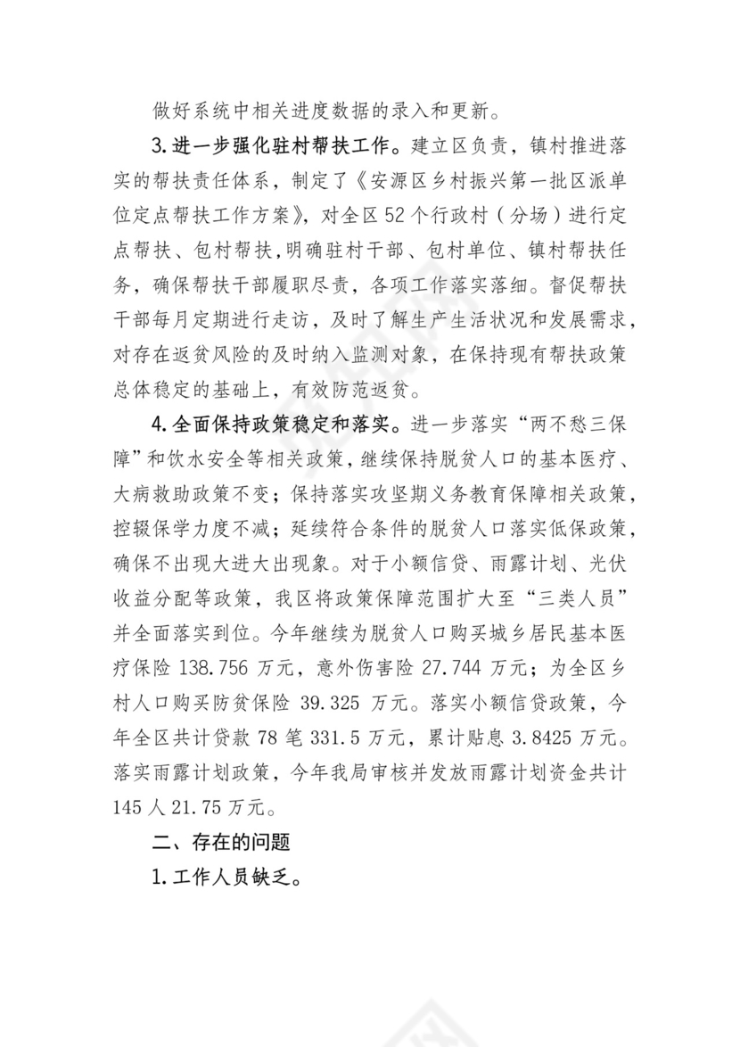 区政府务虚会发言材料2.docx
