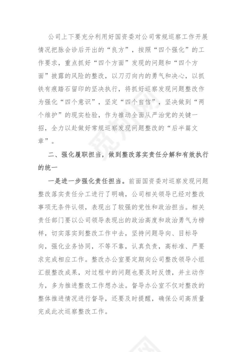 在公司巡察反馈问题整改落实部署会上的讲话.docx