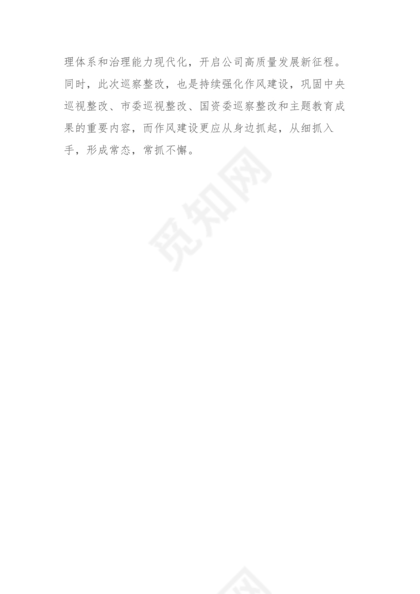 在公司巡察反馈问题整改落实部署会上的讲话.docx