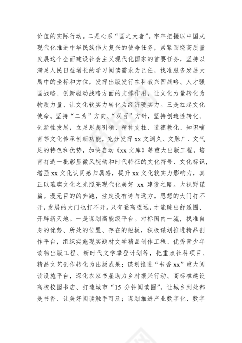 在理论学习中心组研讨交流会上的发言材料汇编（5篇）.docx
