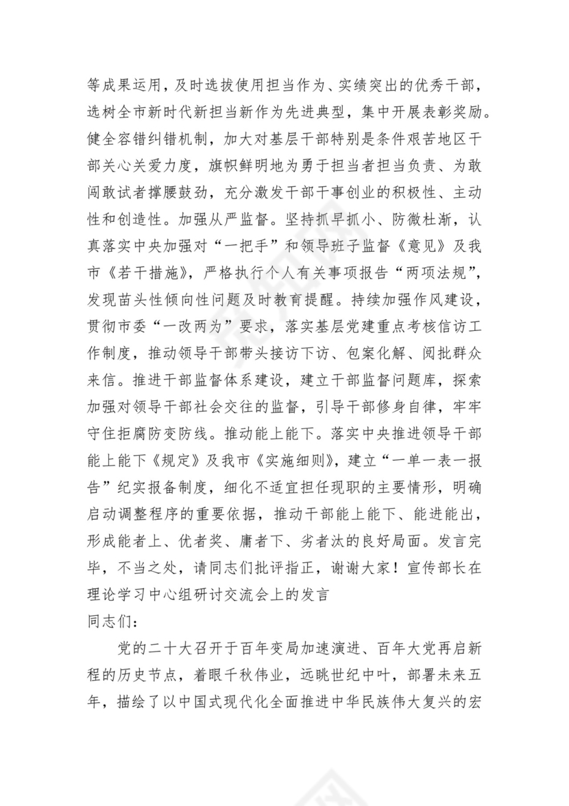 在理论学习中心组研讨交流会上的发言材料汇编（5篇）.docx