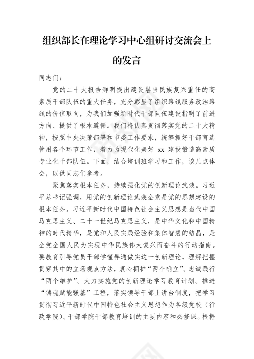 在理论学习中心组研讨交流会上的发言材料汇编（5篇）.docx