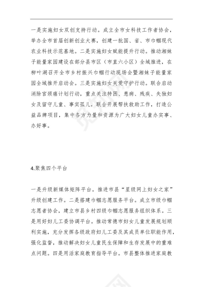 妇联2023年工作务虚会发言材料.docx
