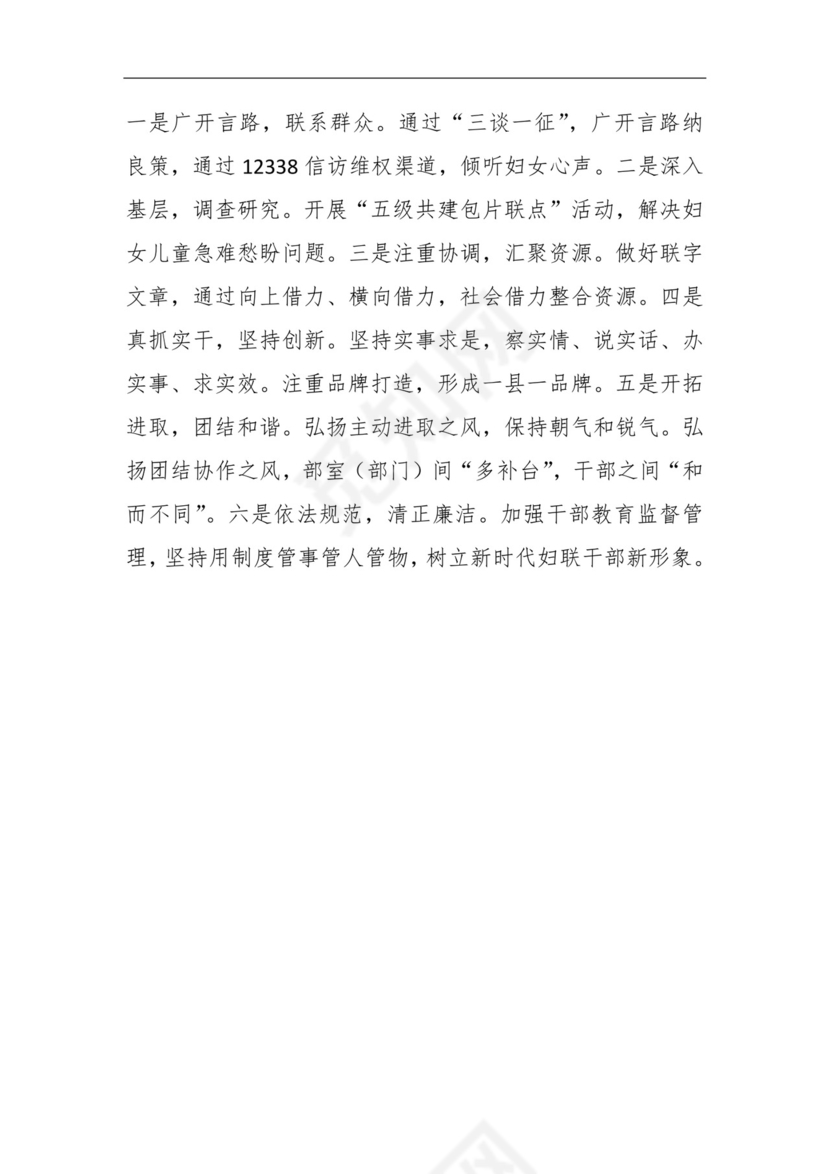 妇联2023年工作务虚会发言材料.docx