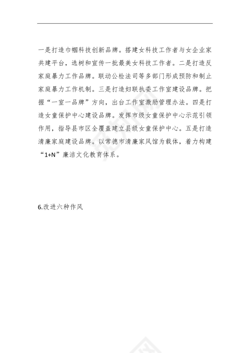 妇联2023年工作务虚会发言材料.docx
