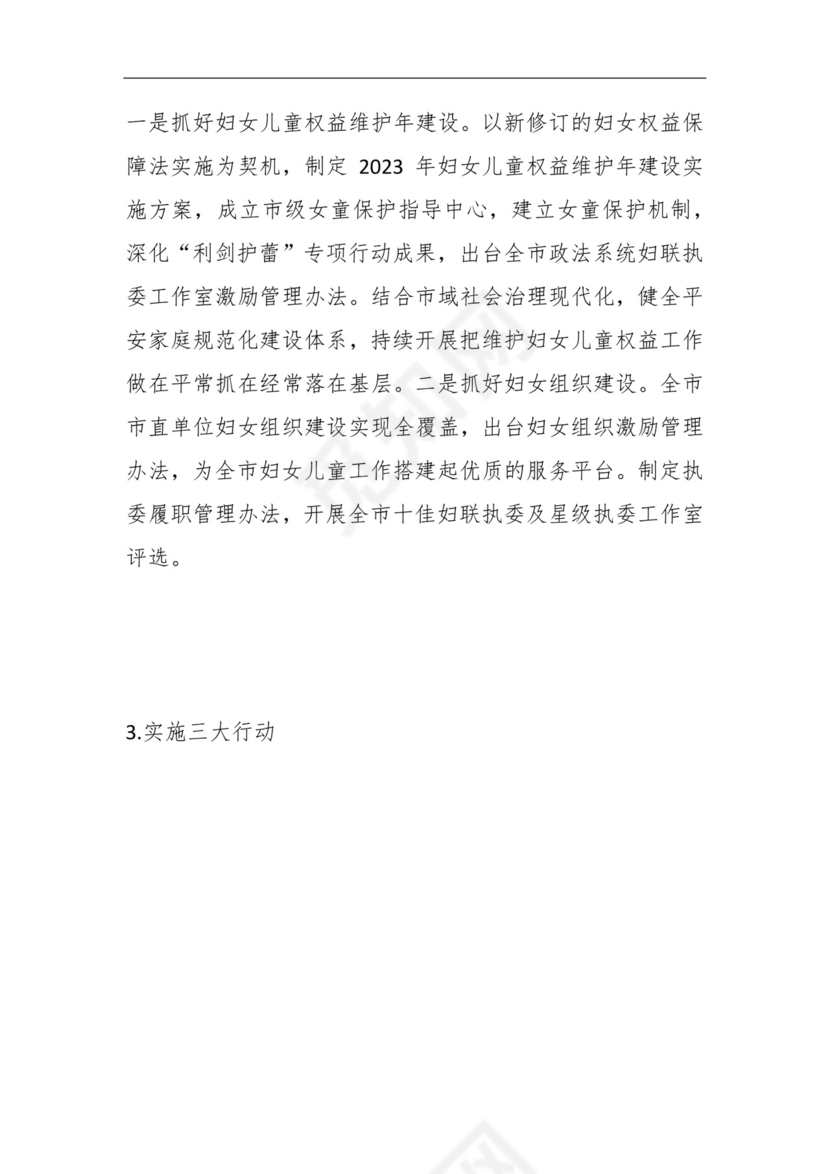 妇联2023年工作务虚会发言材料.docx