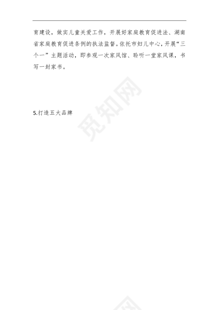 妇联2023年工作务虚会发言材料.docx