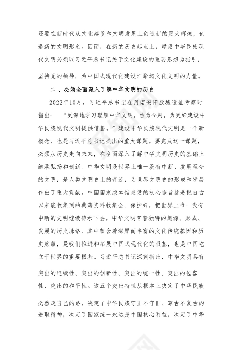 学习在党组理论中心组文化建设专题学习研讨交流会上的发言材料合集3篇范文.docx