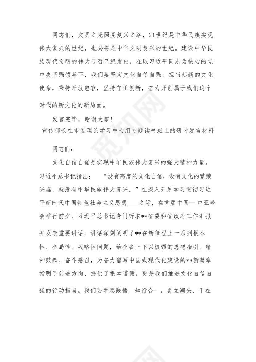 学习在党组理论中心组文化建设专题学习研讨交流会上的发言材料合集3篇范文.docx