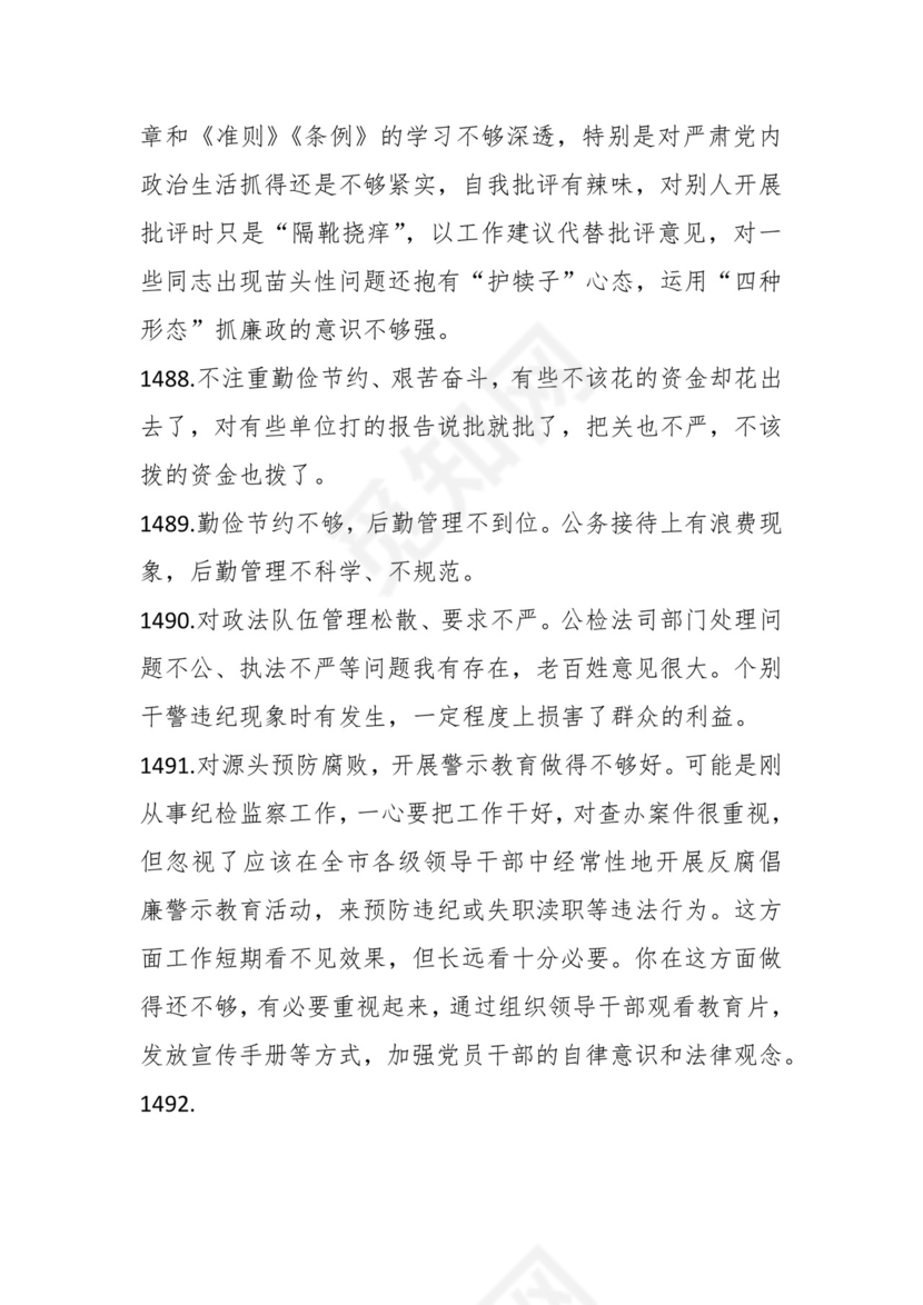 学习贯彻主题教育专题民主生活会批评意见汇编（1800条）.docx