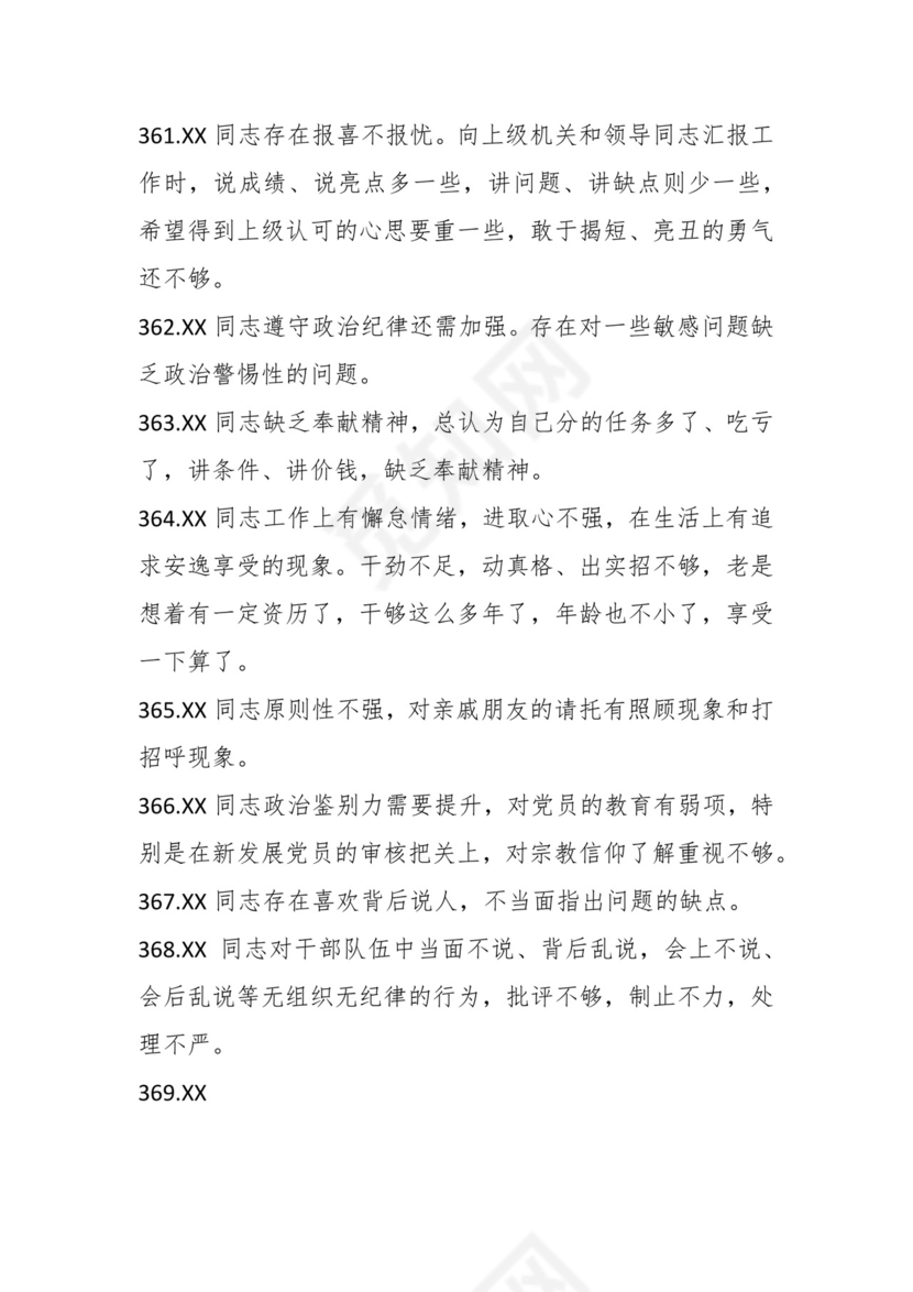 学习贯彻主题教育专题民主生活会批评意见汇编（1800条）.docx