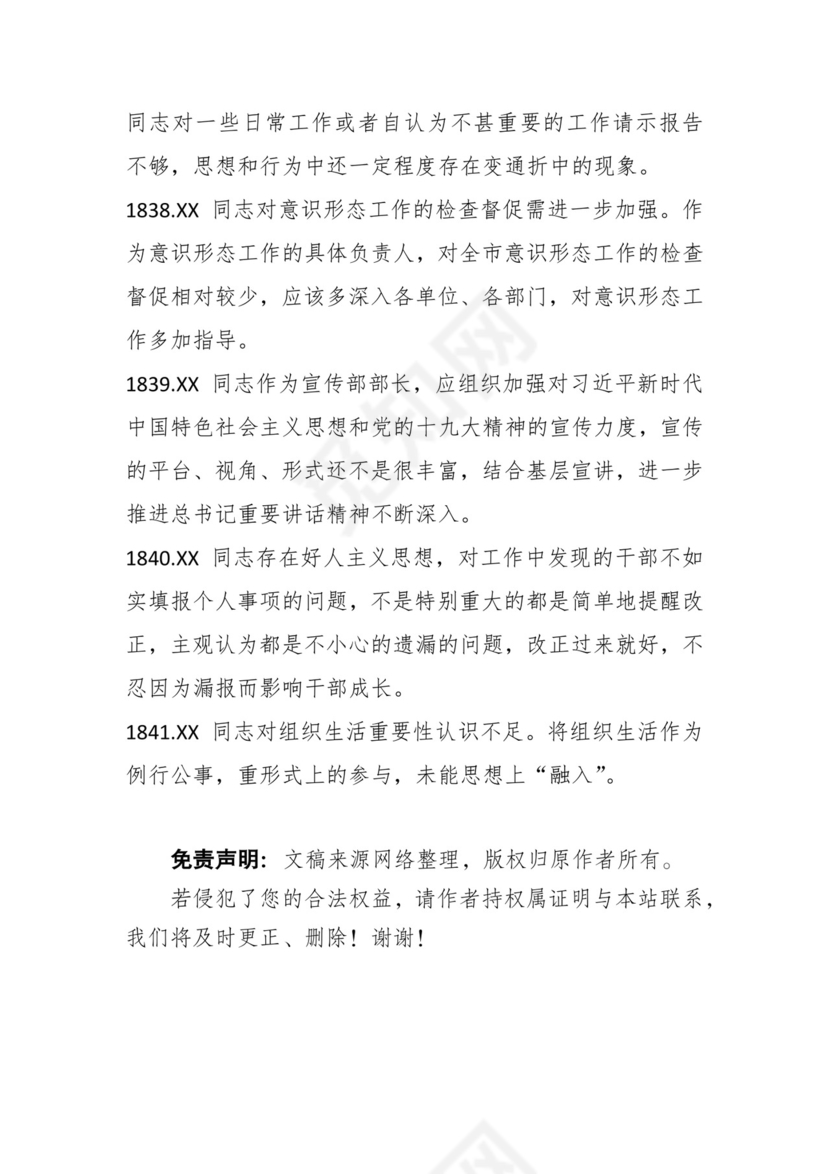 学习贯彻主题教育专题民主生活会批评意见汇编（1800条）.docx
