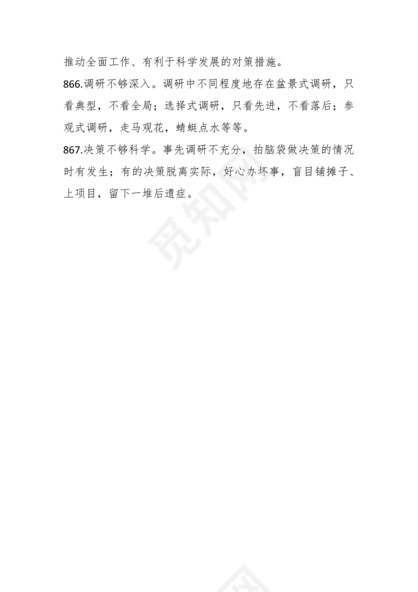学习贯彻主题教育专题民主生活会批评意见汇编（1800条）.docx