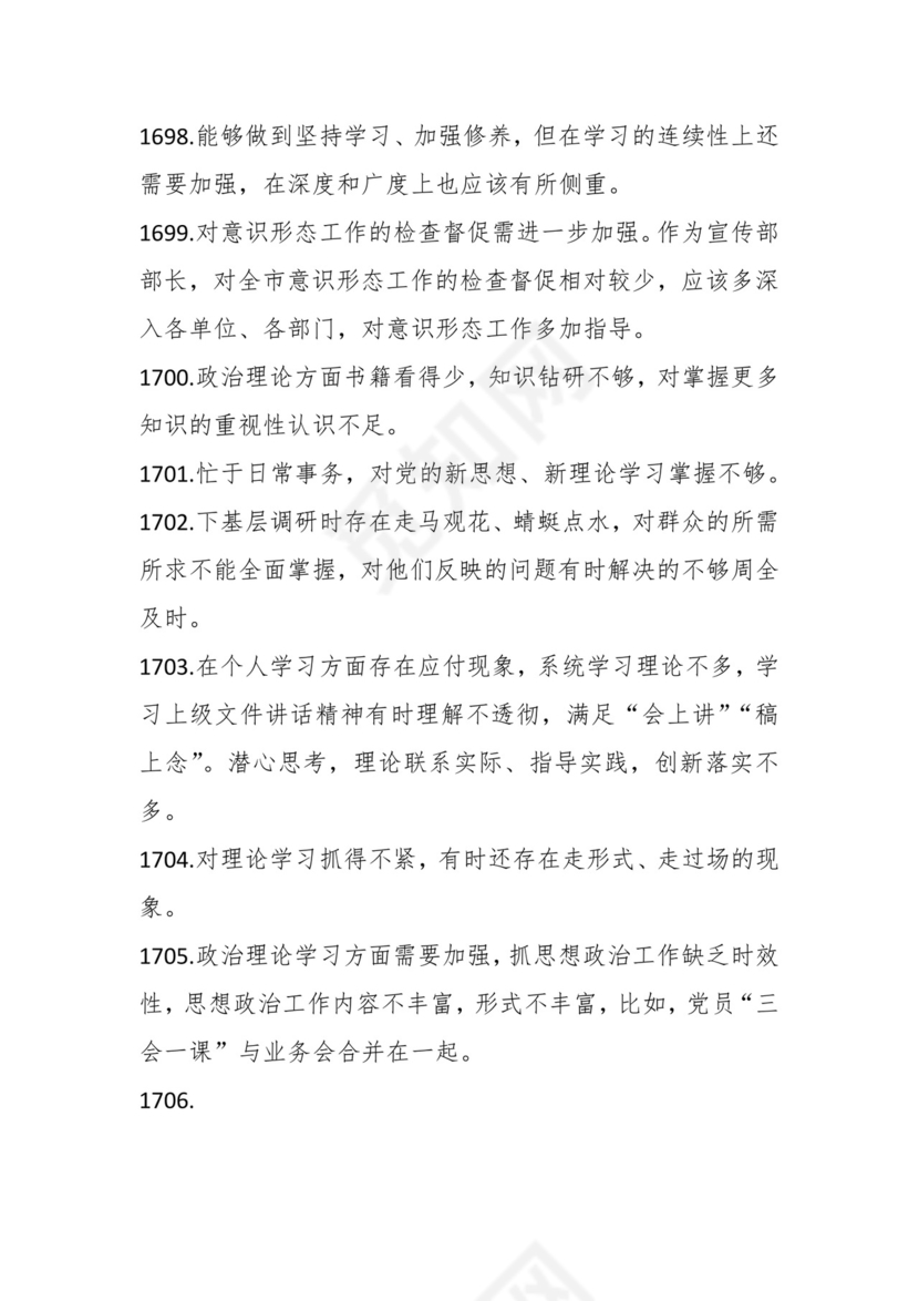 学习贯彻主题教育专题民主生活会批评意见汇编（1800条）.docx