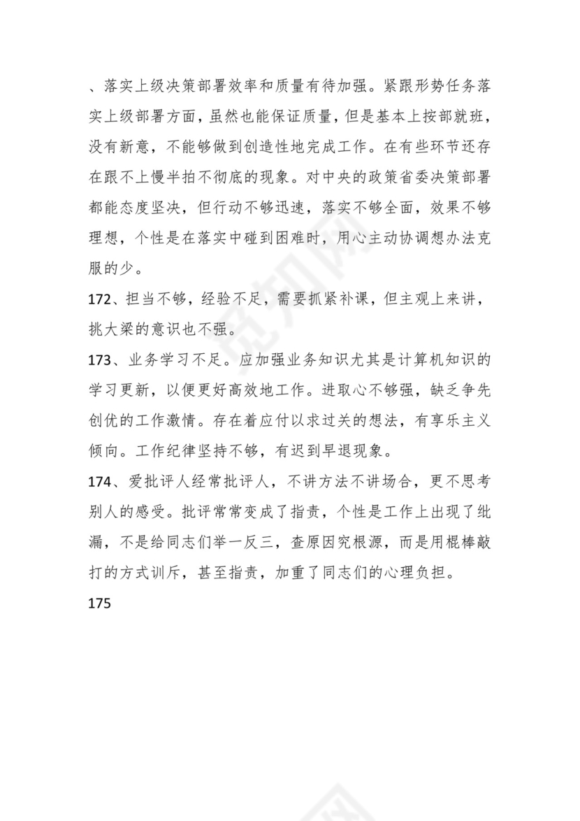 学习贯彻主题教育专题民主生活会批评意见汇编（1800条）.docx