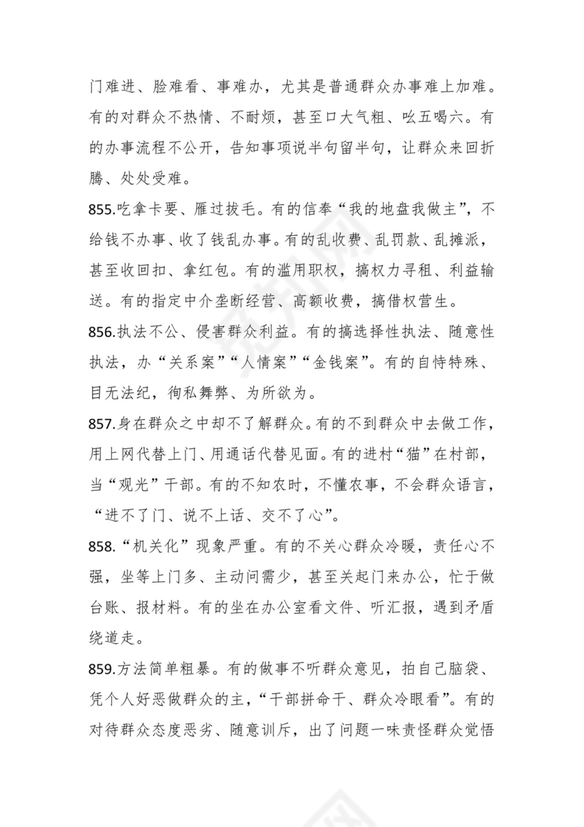 学习贯彻主题教育专题民主生活会批评意见汇编（1800条）.docx