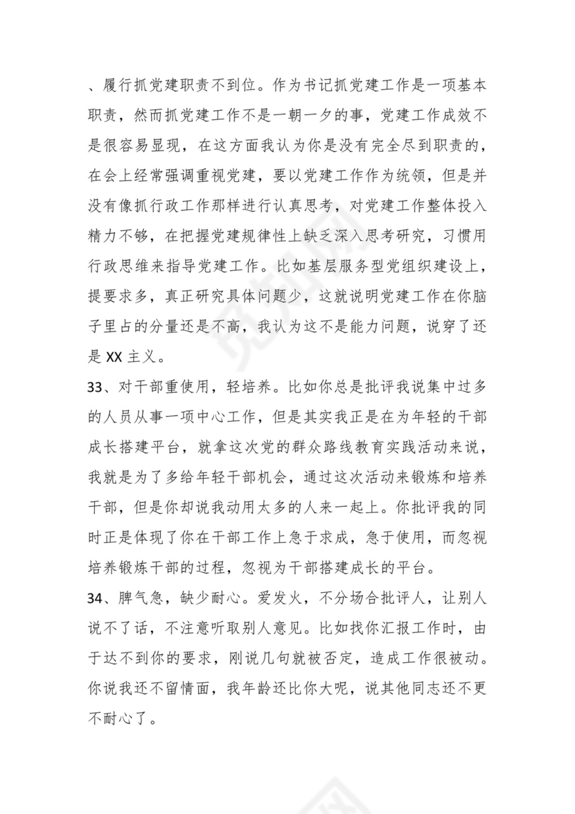 学习贯彻主题教育专题民主生活会批评意见汇编（1800条）.docx