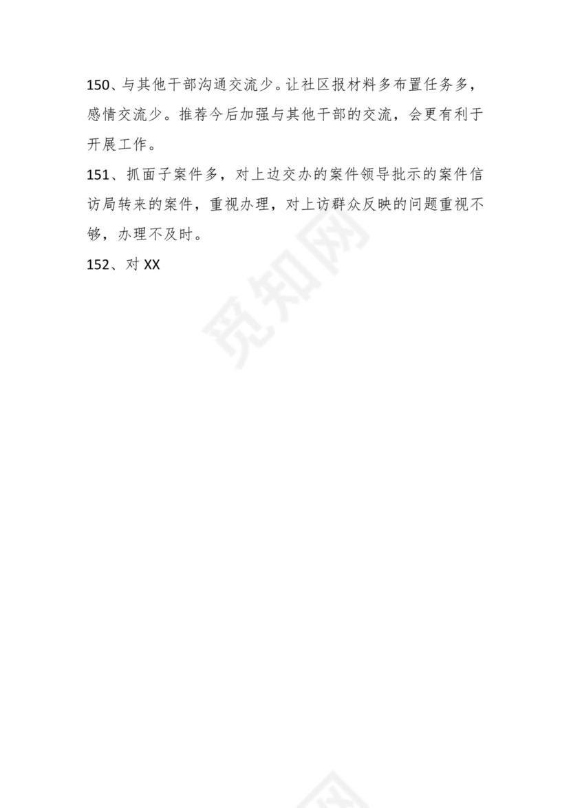 学习贯彻主题教育专题民主生活会批评意见汇编（1800条）.docx