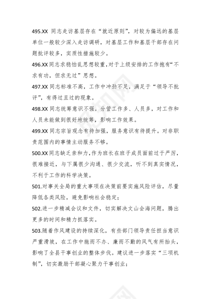 学习贯彻主题教育专题民主生活会批评意见汇编（1800条）.docx