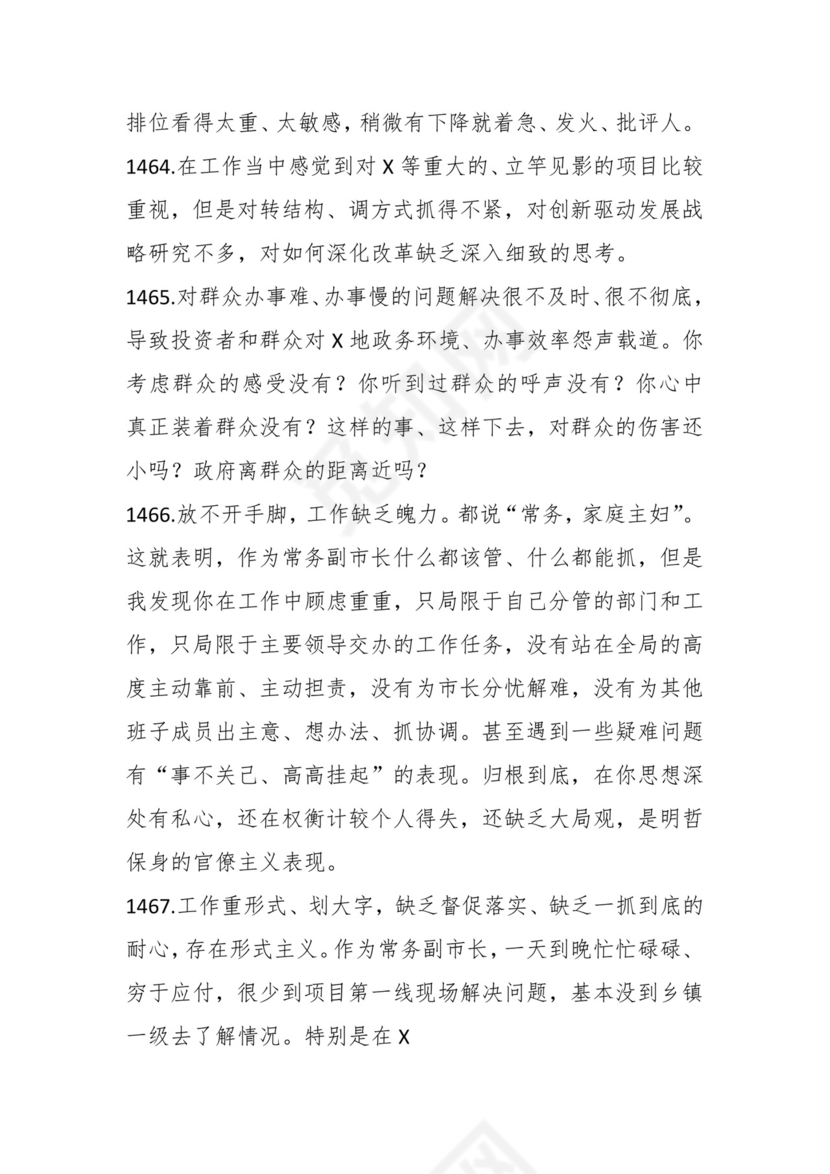 学习贯彻主题教育专题民主生活会批评意见汇编（1800条）.docx