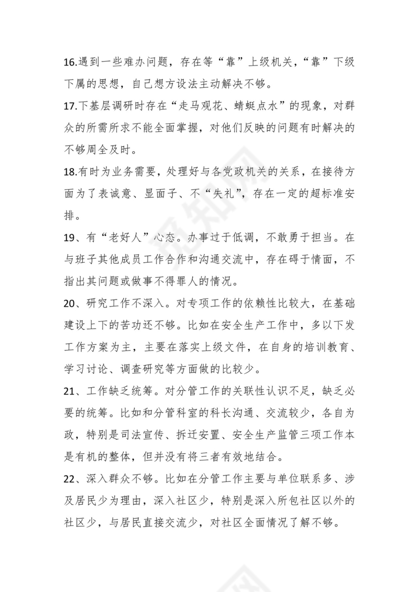 学习贯彻主题教育专题民主生活会批评意见汇编（1800条）.docx