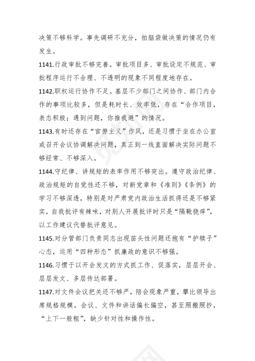 学习贯彻主题教育专题民主生活会批评意见汇编（1800条）.docx