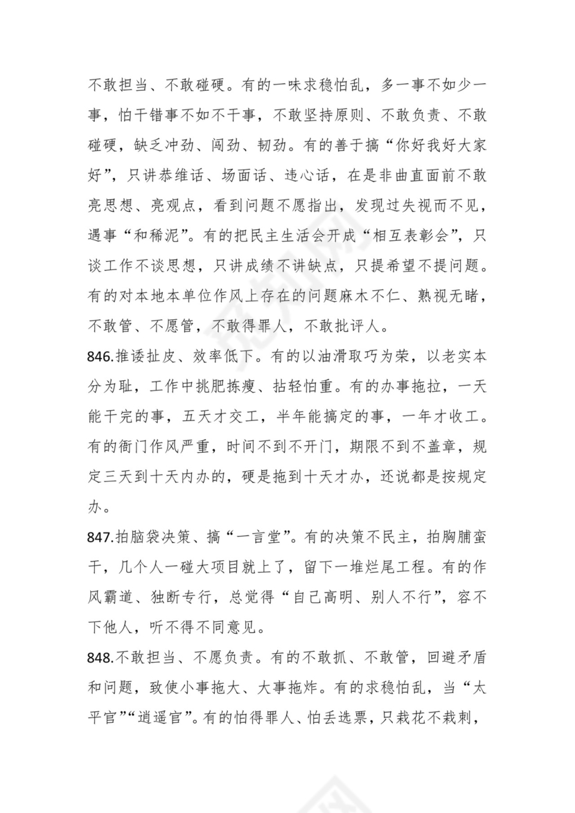 学习贯彻主题教育专题民主生活会批评意见汇编（1800条）.docx