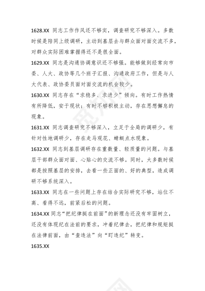学习贯彻主题教育专题民主生活会批评意见汇编（1800条）.docx