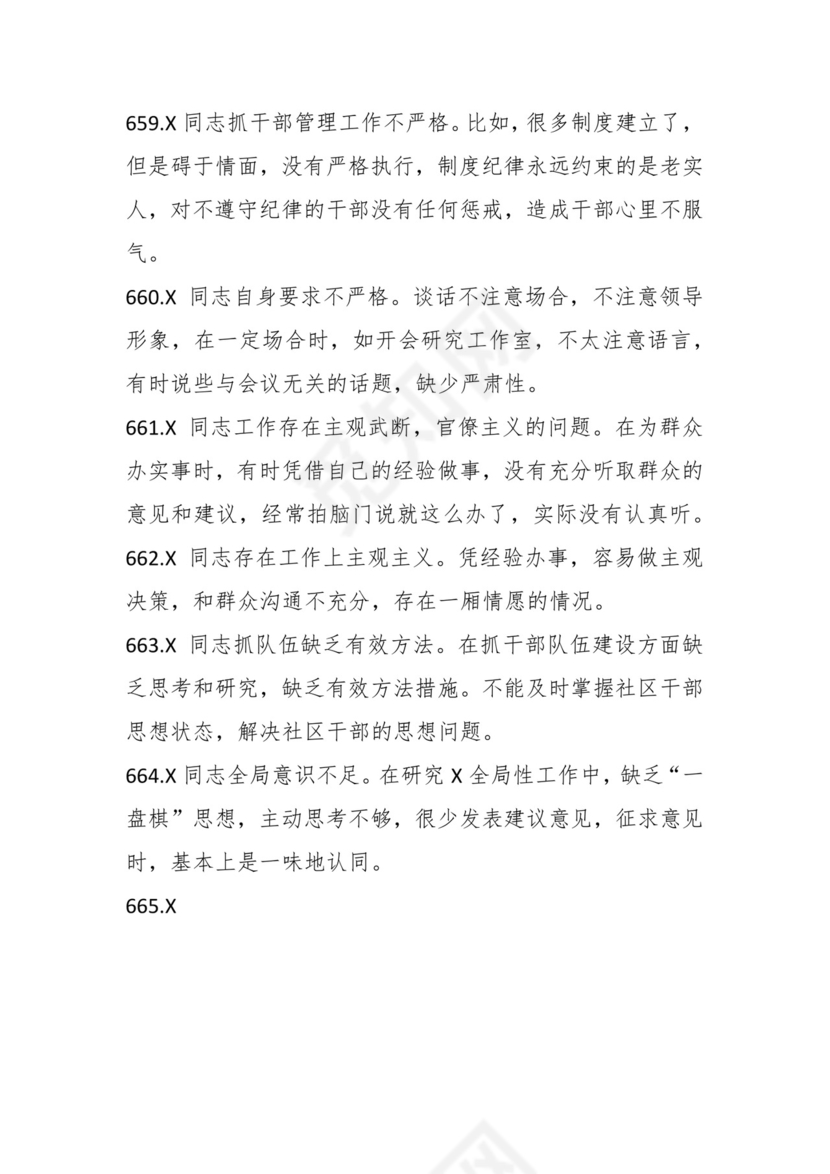 学习贯彻主题教育专题民主生活会批评意见汇编（1800条）.docx