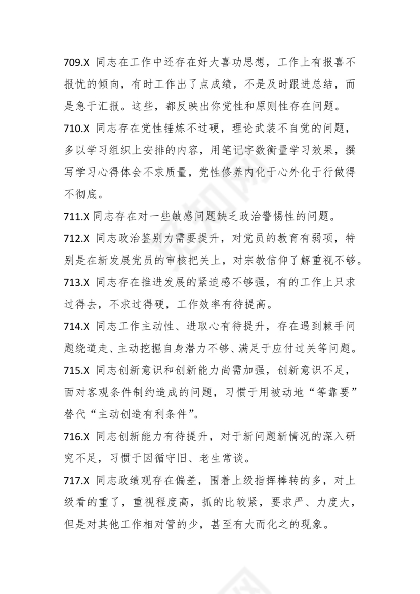 学习贯彻主题教育专题民主生活会批评意见汇编（1800条）.docx
