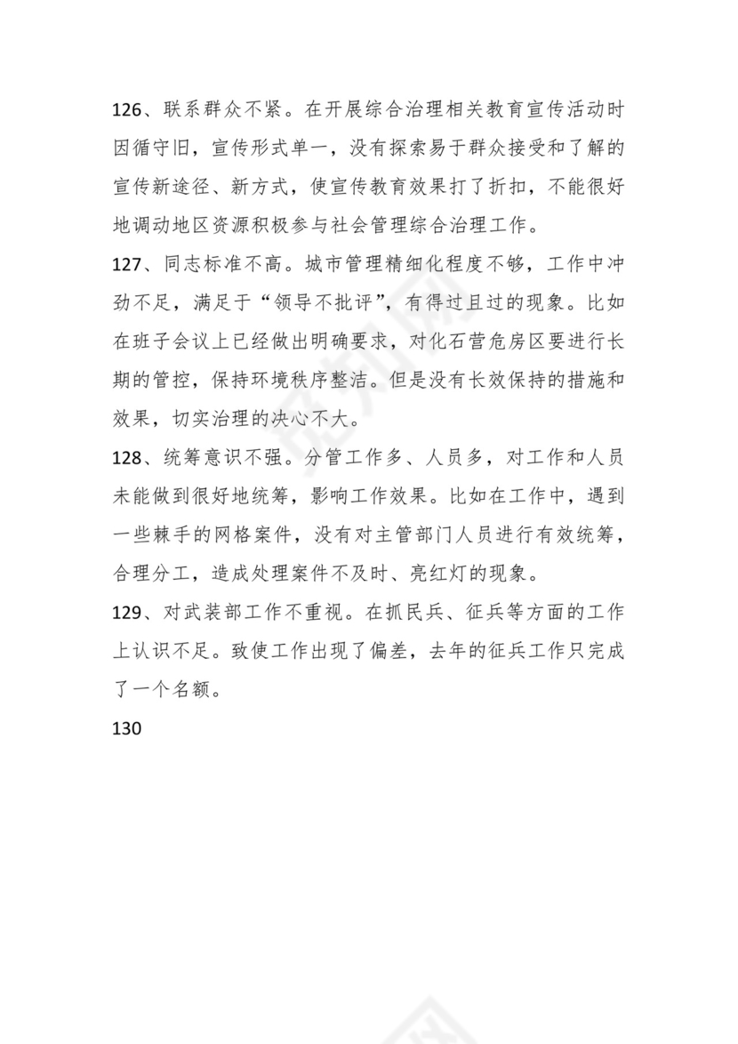学习贯彻主题教育专题民主生活会批评意见汇编（1800条）.docx