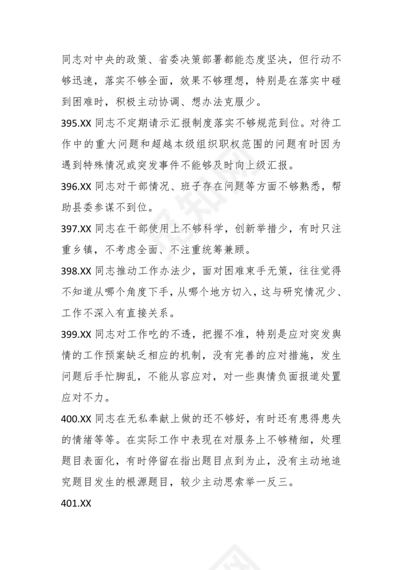 学习贯彻主题教育专题民主生活会批评意见汇编（1800条）.docx
