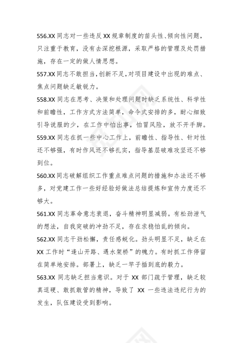 学习贯彻主题教育专题民主生活会批评意见汇编（1800条）.docx