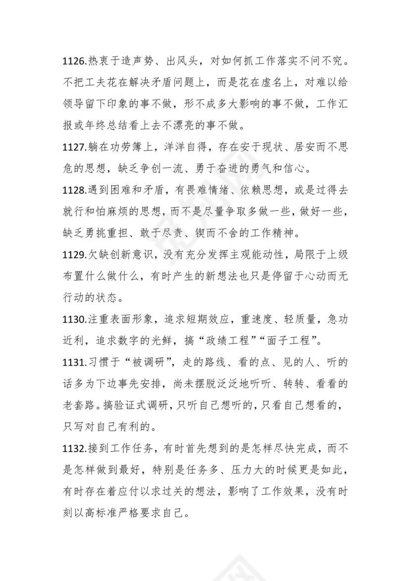 学习贯彻主题教育专题民主生活会批评意见汇编（1800条）.docx