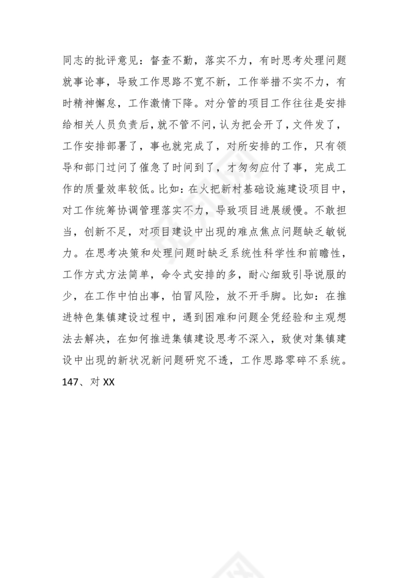 学习贯彻主题教育专题民主生活会批评意见汇编（1800条）.docx
