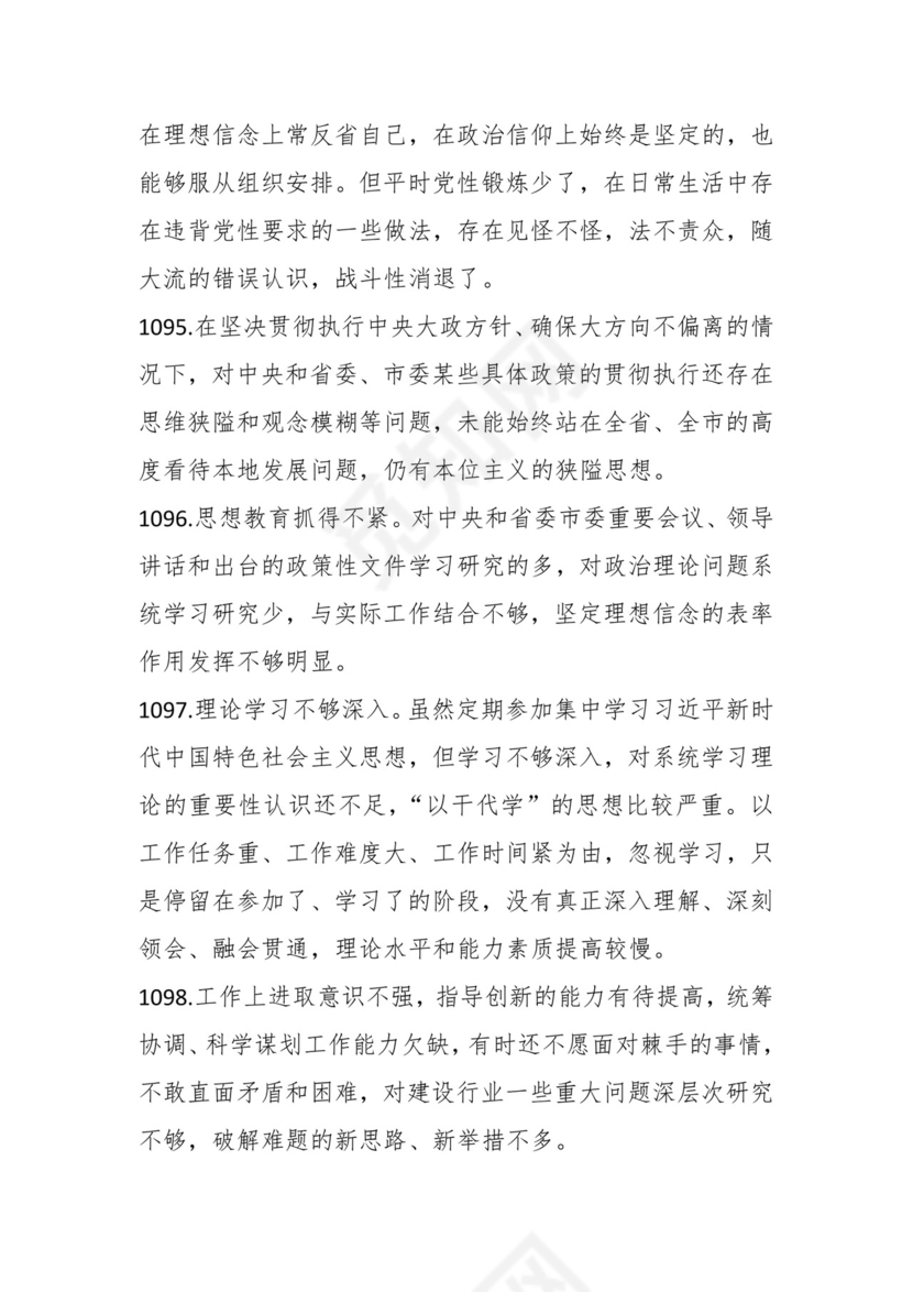 学习贯彻主题教育专题民主生活会批评意见汇编（1800条）.docx