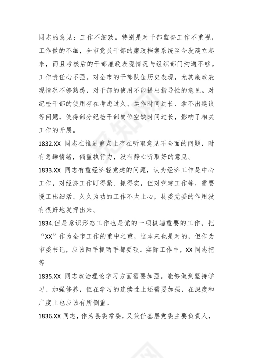 学习贯彻主题教育专题民主生活会批评意见汇编（1800条）.docx