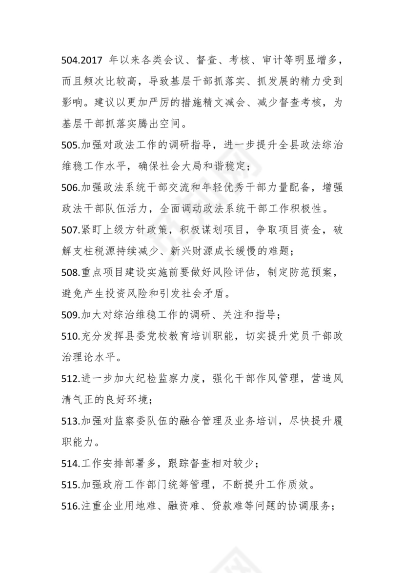 学习贯彻主题教育专题民主生活会批评意见汇编（1800条）.docx
