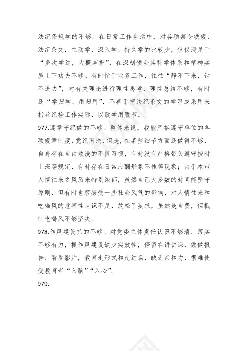 学习贯彻主题教育专题民主生活会批评意见汇编（1800条）.docx